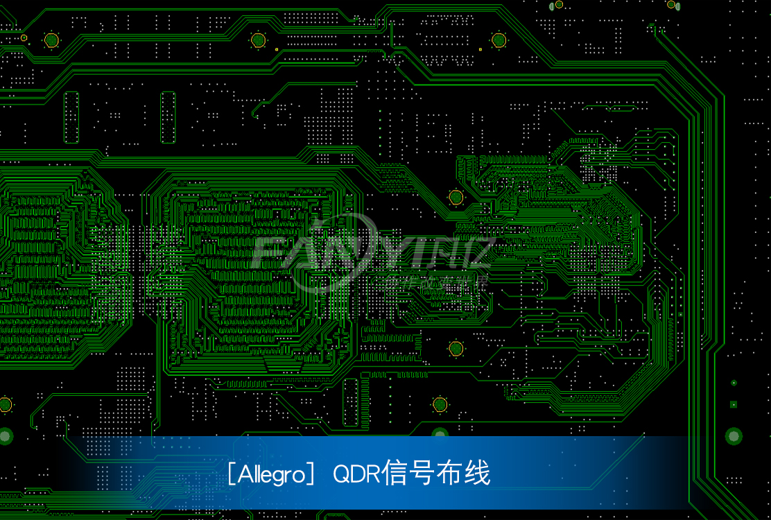 QDR信号布线