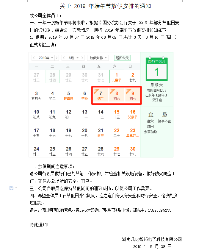 2019端午放假通知