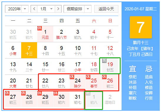 星欧娱乐2020春节放假通知