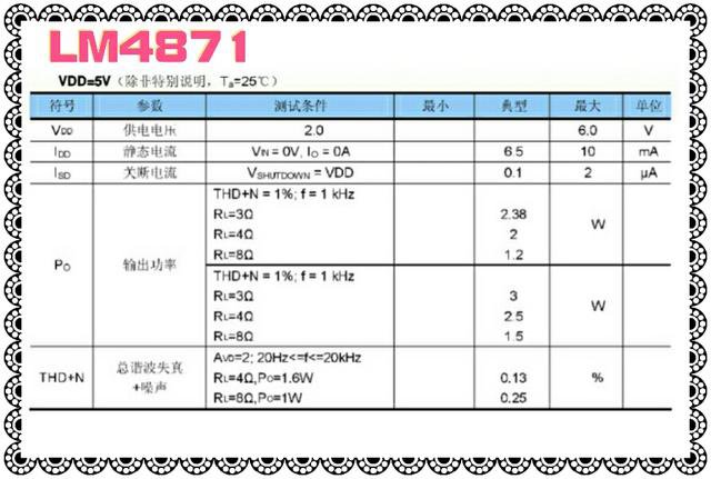 迷你低电压BTL功放DIY——功率3W，待机电流仅0.1微安